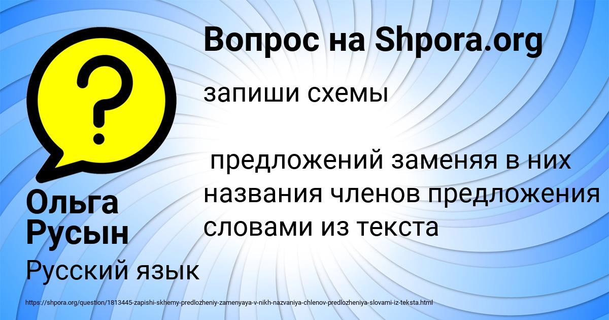 Картинка с текстом вопроса от пользователя Ольга Русын