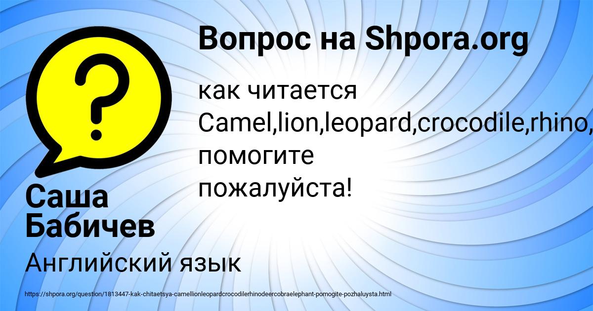 Картинка с текстом вопроса от пользователя Саша Бабичев