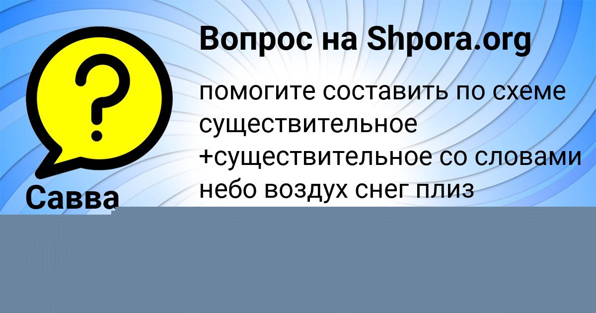 Картинка с текстом вопроса от пользователя АРИНА ЛЕВИНА