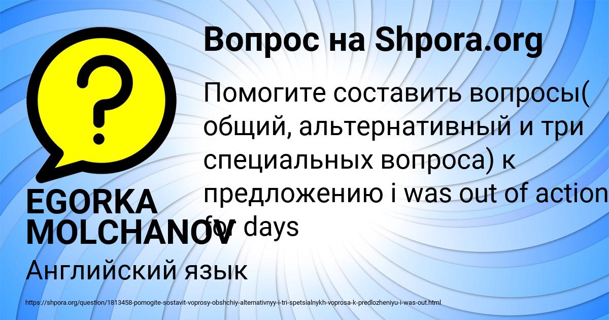 Картинка с текстом вопроса от пользователя EGORKA MOLCHANOV