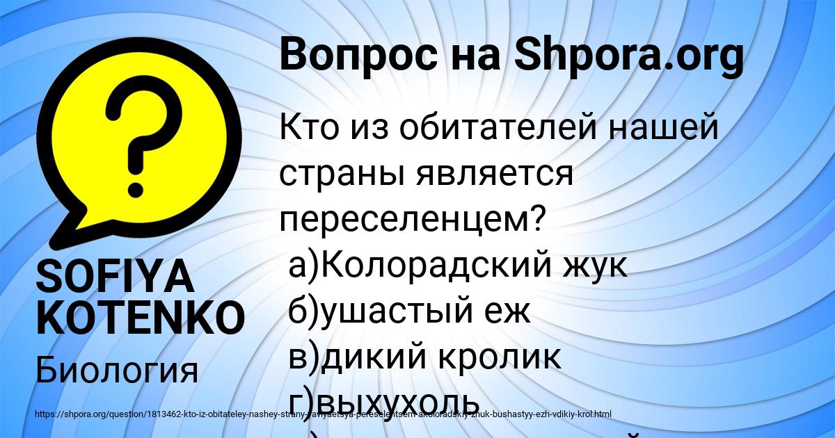 Картинка с текстом вопроса от пользователя SOFIYA KOTENKO