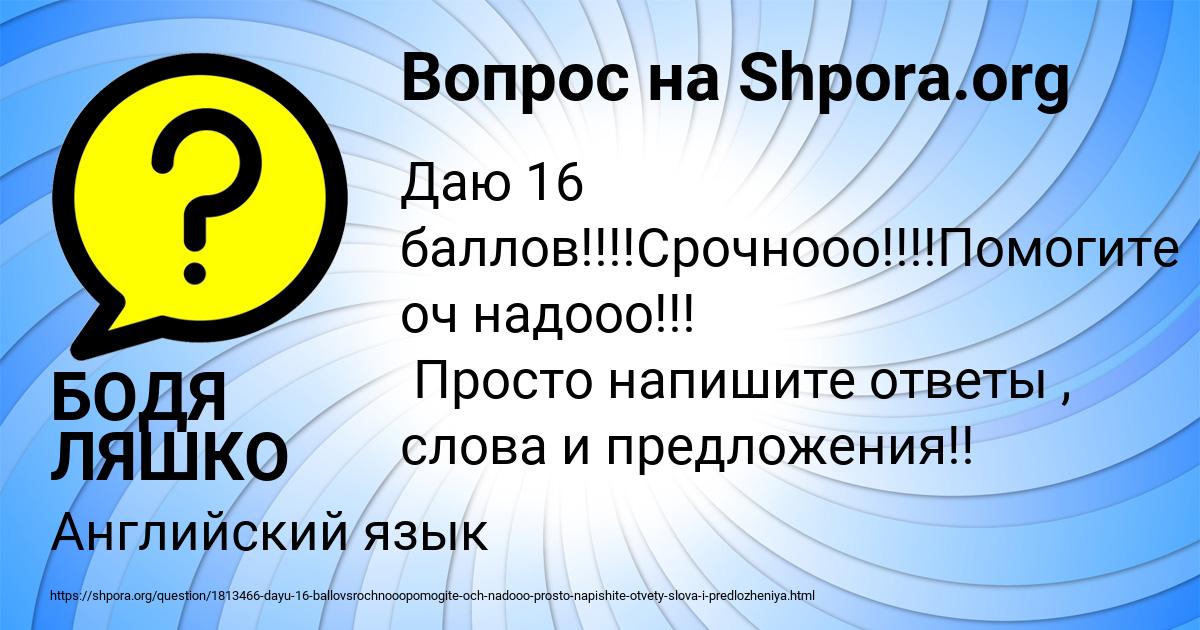 Картинка с текстом вопроса от пользователя БОДЯ ЛЯШКО