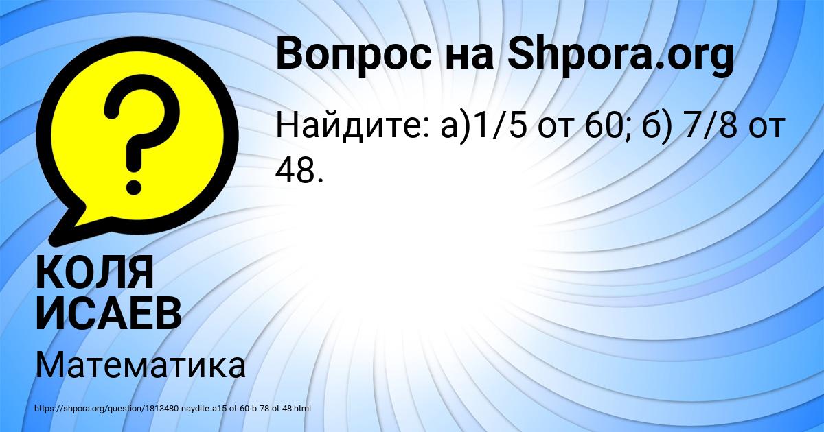 Картинка с текстом вопроса от пользователя КОЛЯ ИСАЕВ
