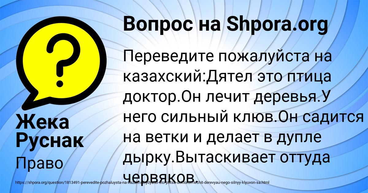 Картинка с текстом вопроса от пользователя Жека Руснак