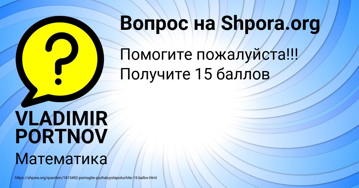 Картинка с текстом вопроса от пользователя VLADIMIR PORTNOV