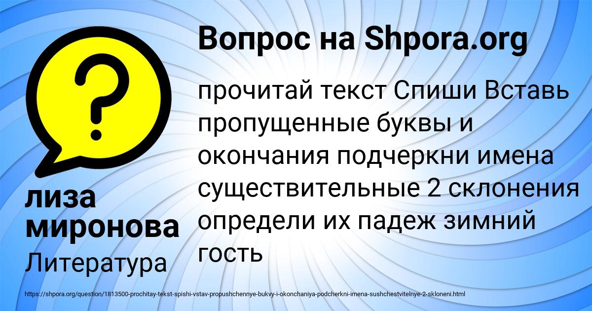 Картинка с текстом вопроса от пользователя лиза миронова