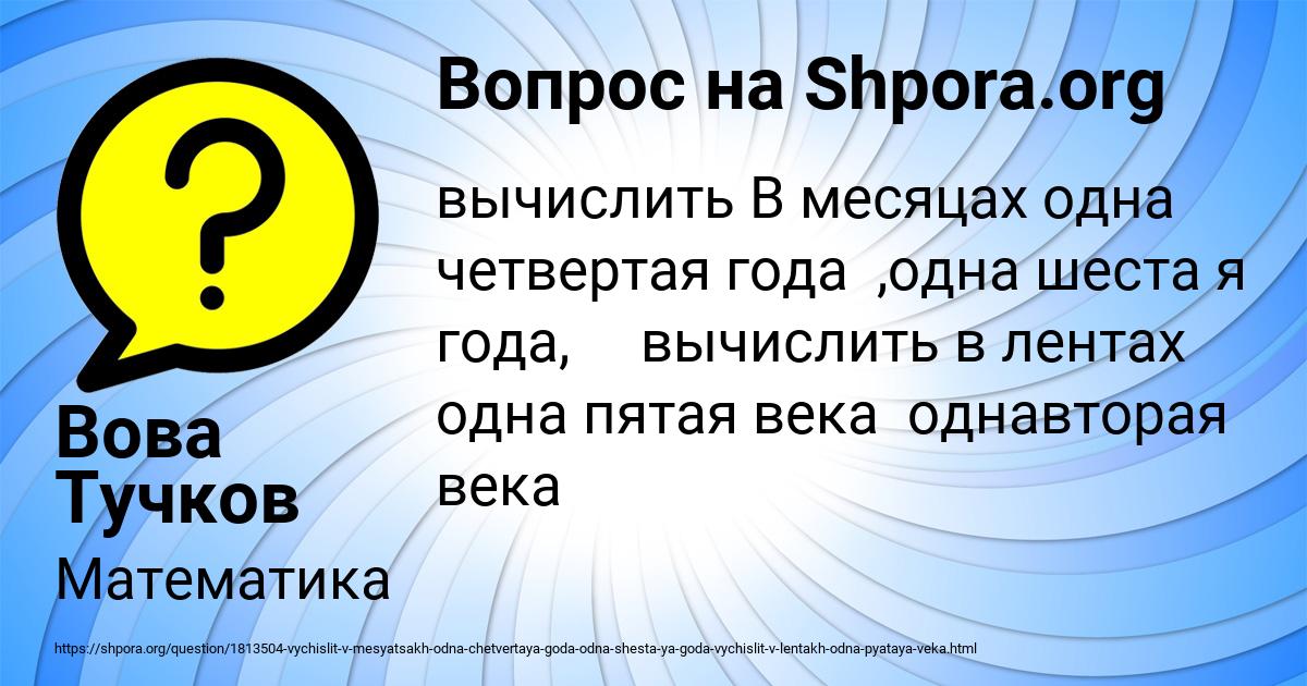Картинка с текстом вопроса от пользователя Вова Тучков