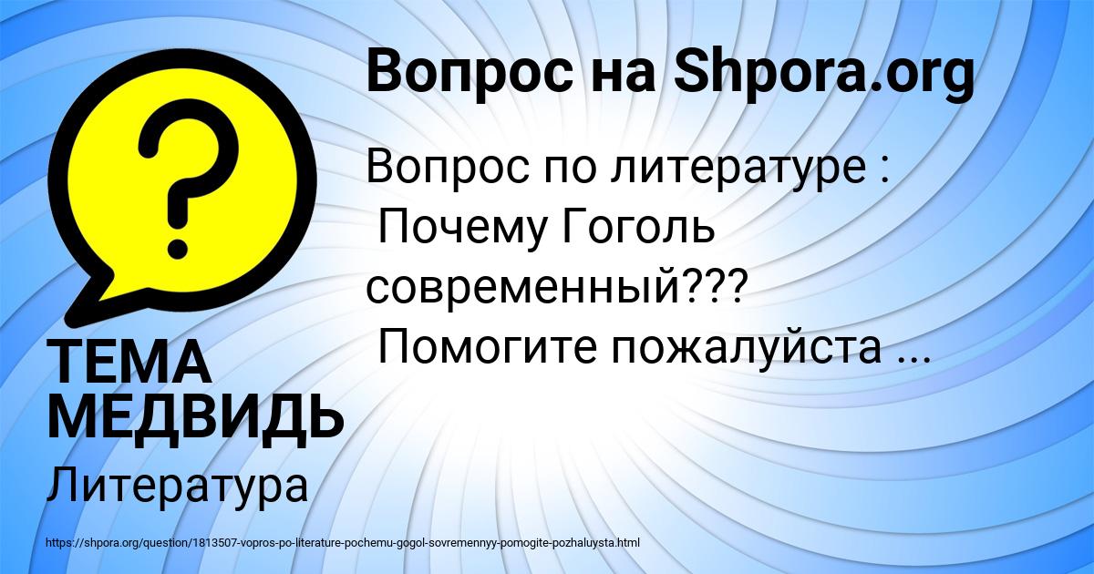 Картинка с текстом вопроса от пользователя ТЕМА МЕДВИДЬ
