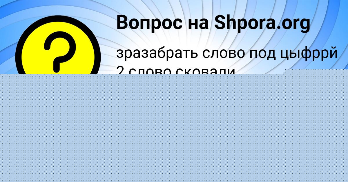 Картинка с текстом вопроса от пользователя Zahar Solovey