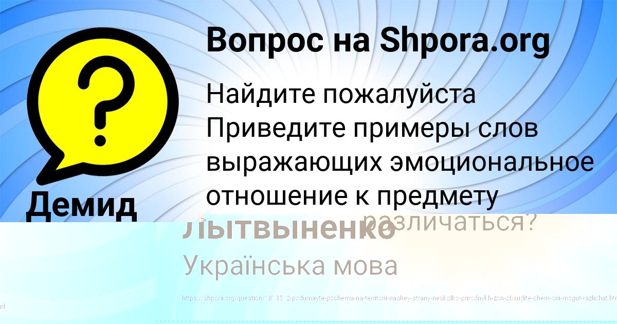 Картинка с текстом вопроса от пользователя Жека Лытвыненко