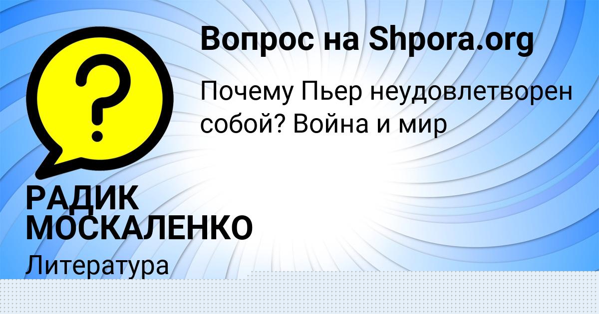 Картинка с текстом вопроса от пользователя Юля Апухтина