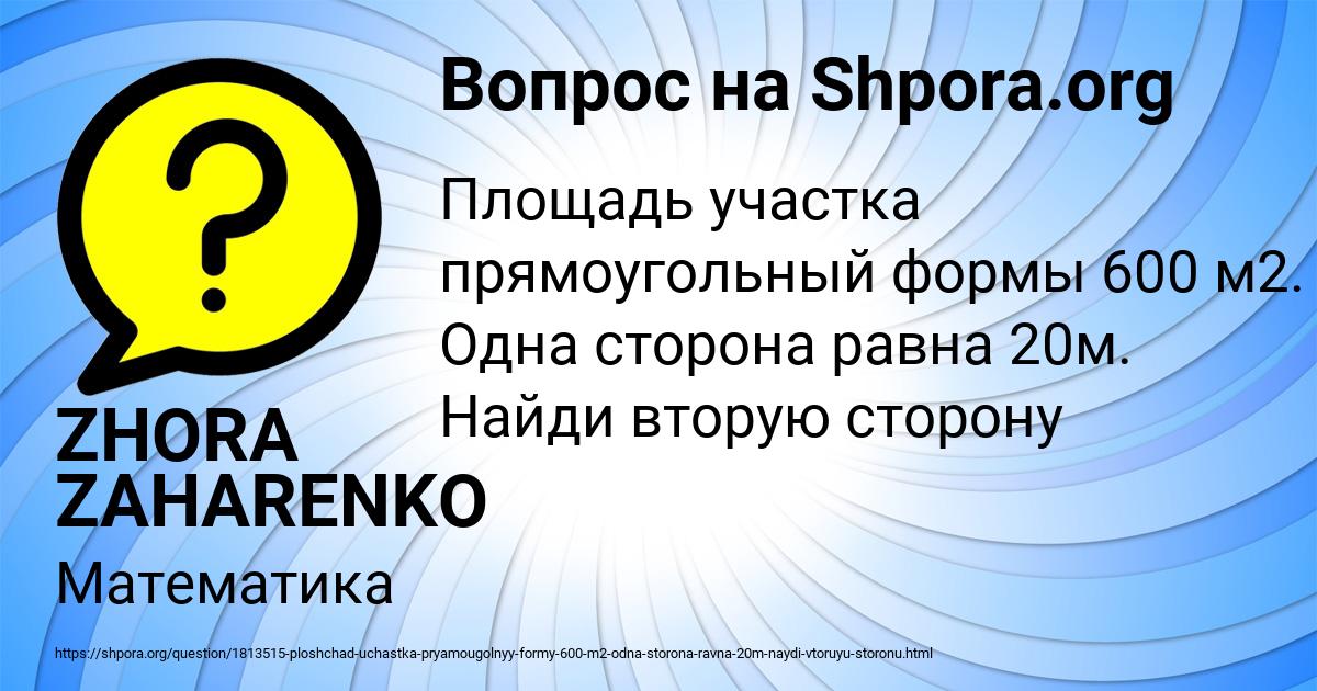 Картинка с текстом вопроса от пользователя ZHORA ZAHARENKO