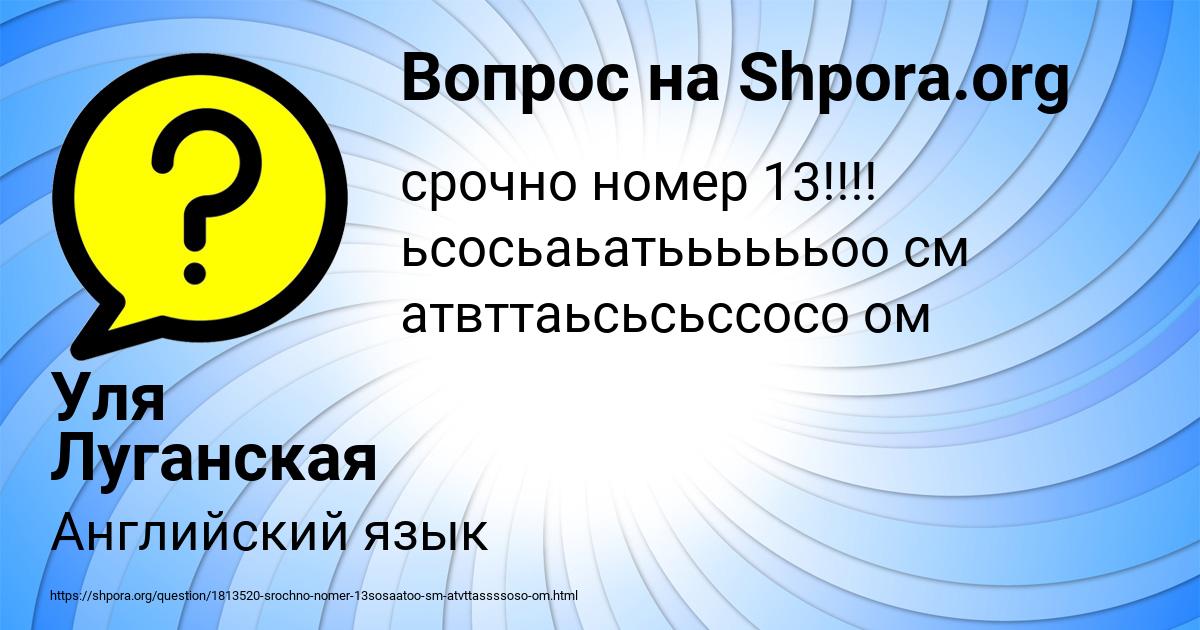 Картинка с текстом вопроса от пользователя Уля Луганская