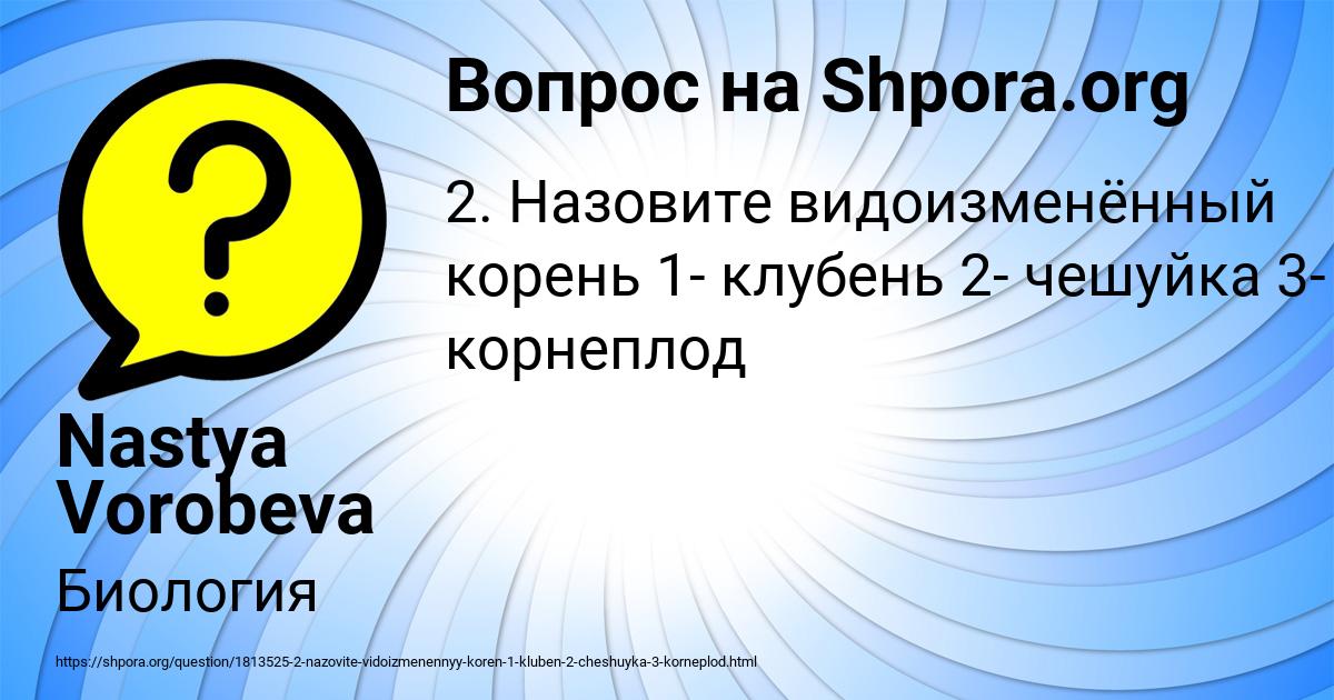 Картинка с текстом вопроса от пользователя Nastya Vorobeva