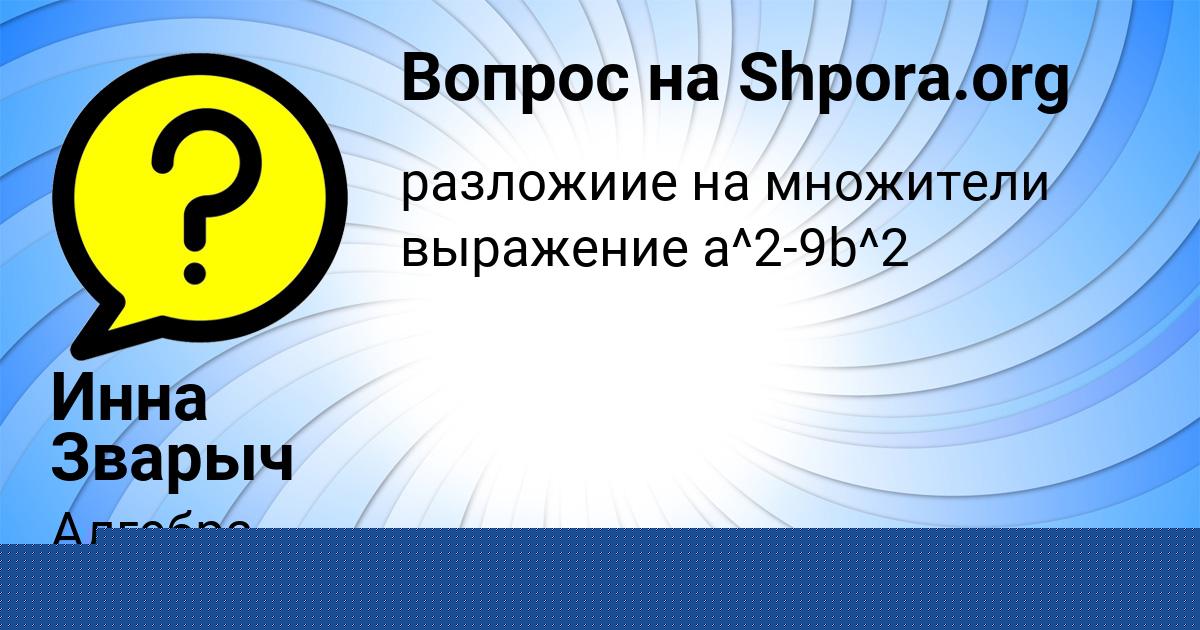 Картинка с текстом вопроса от пользователя Таня Орловская