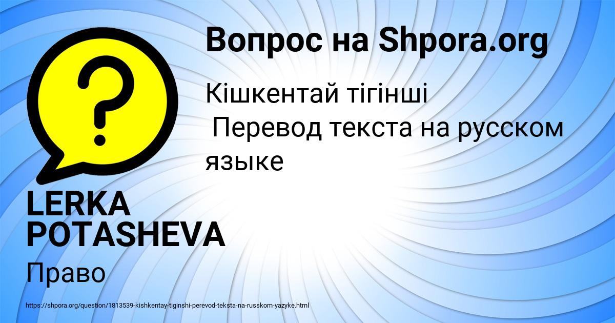 Картинка с текстом вопроса от пользователя LERKA POTASHEVA