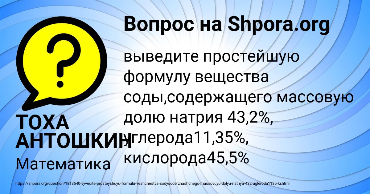Картинка с текстом вопроса от пользователя ТОХА АНТОШКИН