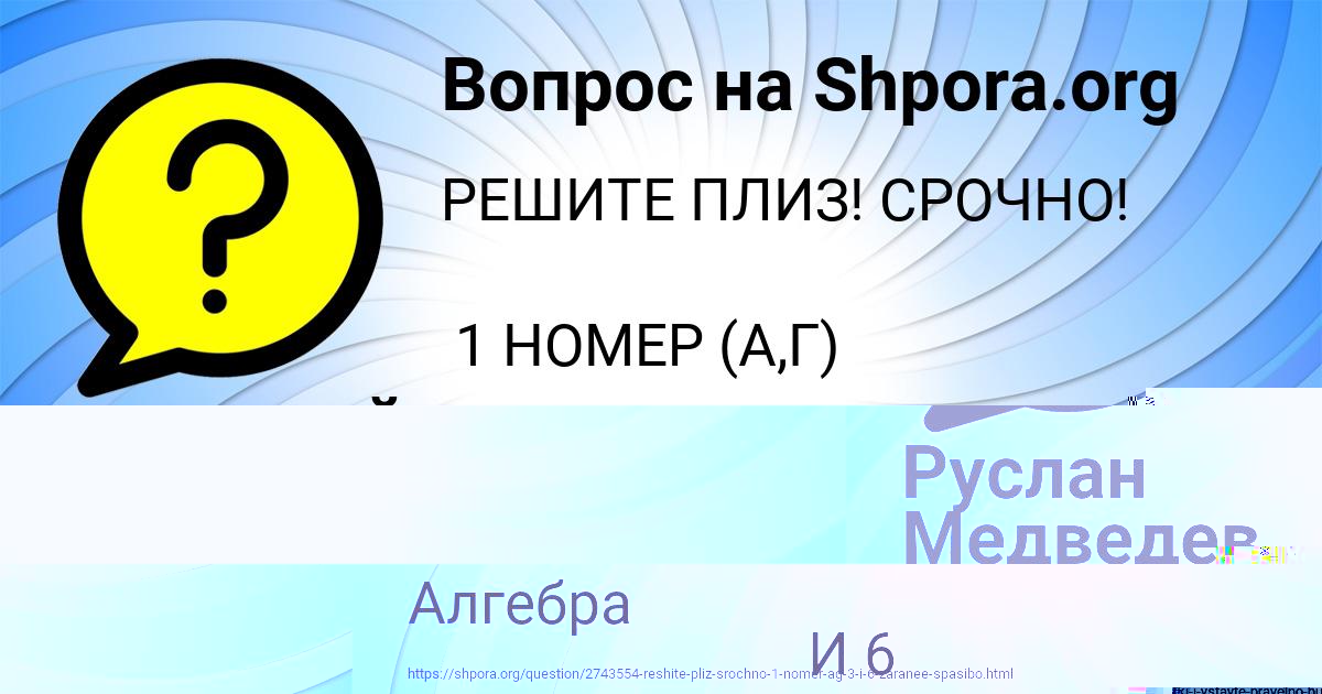 Картинка с текстом вопроса от пользователя Руслан Медведев