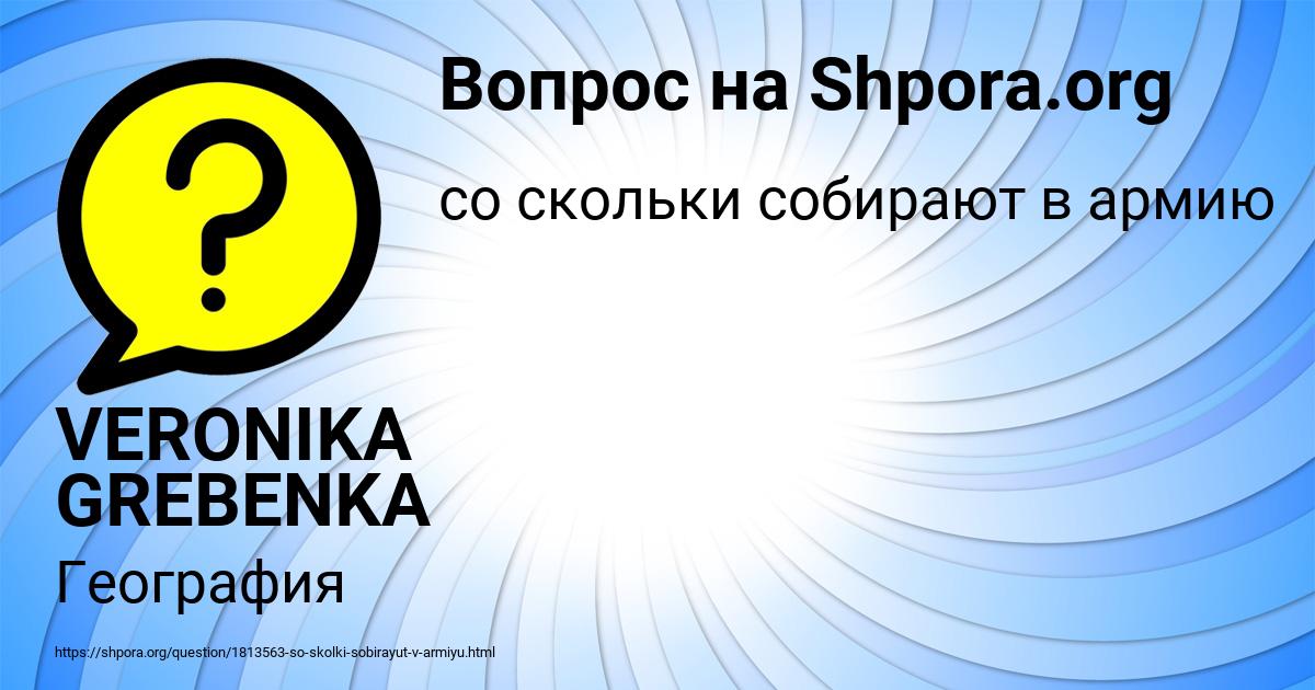 Картинка с текстом вопроса от пользователя VERONIKA GREBENKA