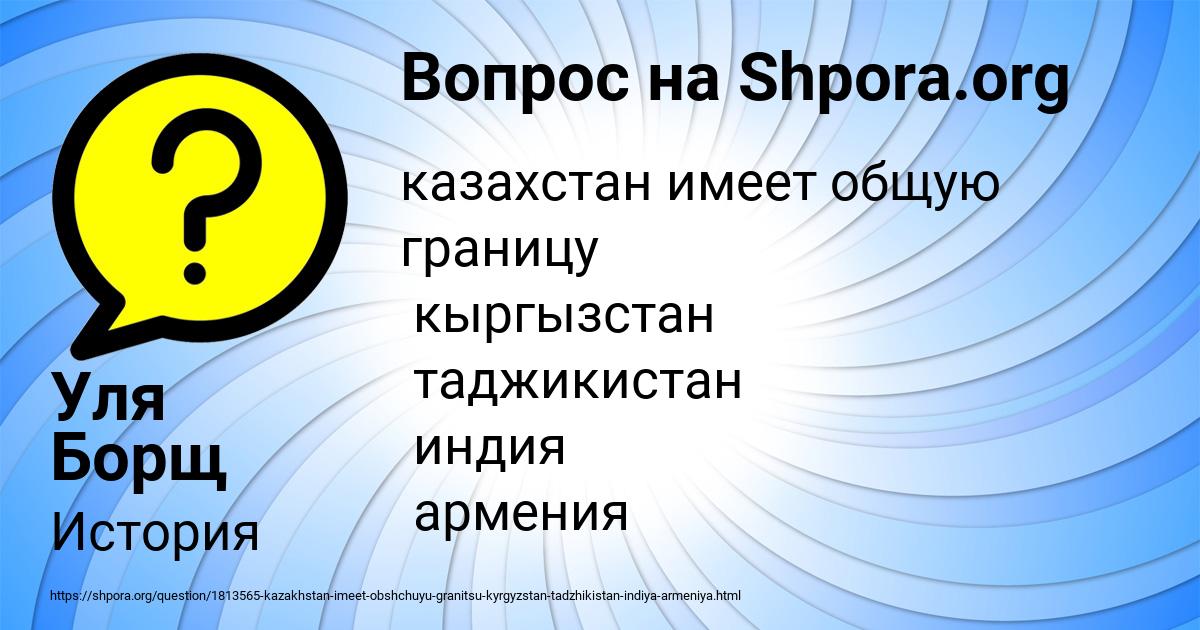 Картинка с текстом вопроса от пользователя Уля Борщ