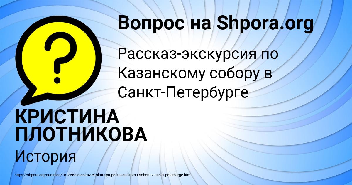 Картинка с текстом вопроса от пользователя КРИСТИНА ПЛОТНИКОВА