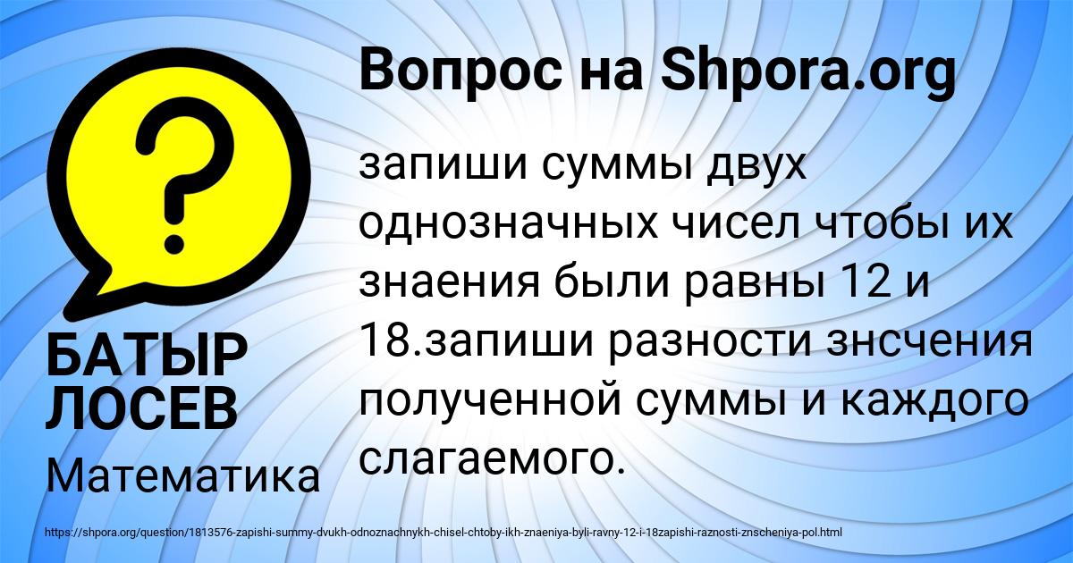 Картинка с текстом вопроса от пользователя БАТЫР ЛОСЕВ