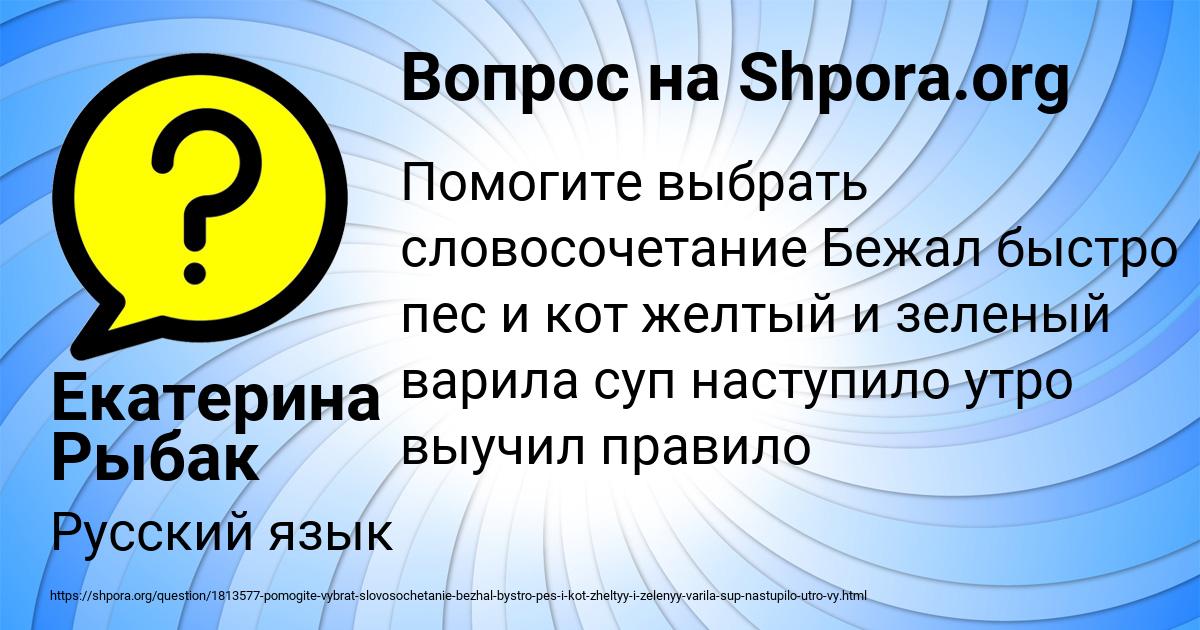 Картинка с текстом вопроса от пользователя Екатерина Рыбак