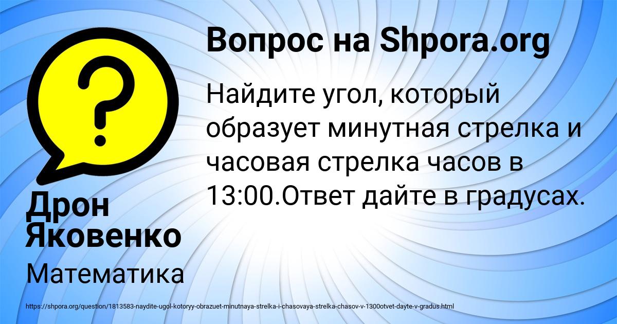 Картинка с текстом вопроса от пользователя Дрон Яковенко