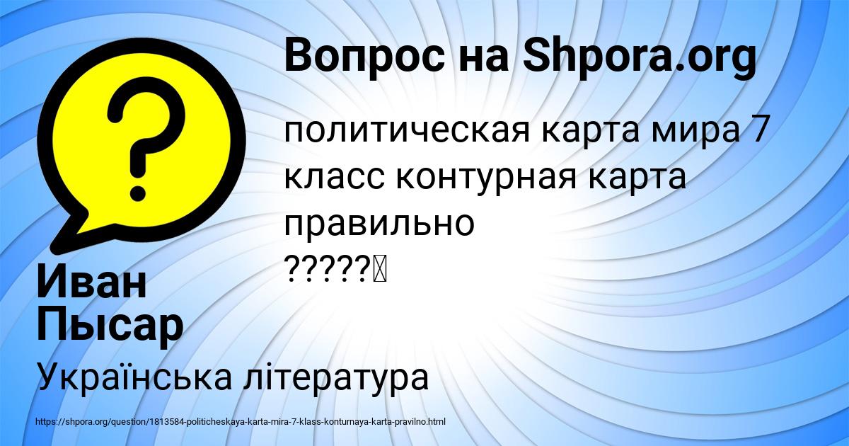 Картинка с текстом вопроса от пользователя Иван Пысар