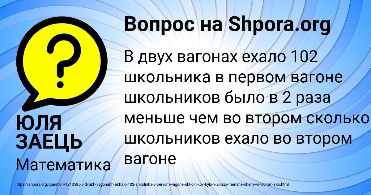 Картинка с текстом вопроса от пользователя ЮЛЯ ЗАЕЦЬ