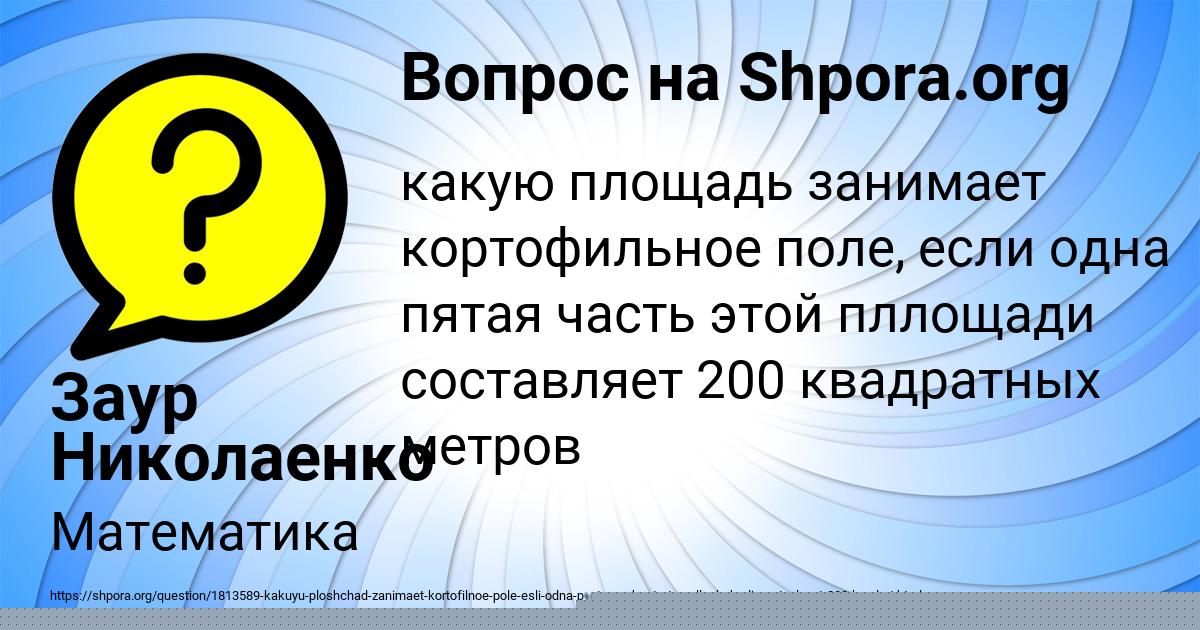 Картинка с текстом вопроса от пользователя Заур Николаенко