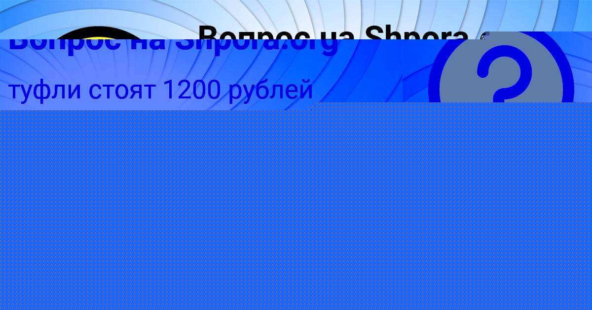 Картинка с текстом вопроса от пользователя SEREGA LUKYANENKO