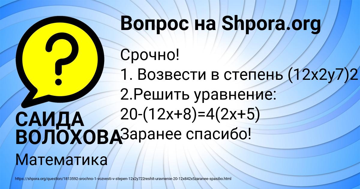 Картинка с текстом вопроса от пользователя САИДА ВОЛОХОВА