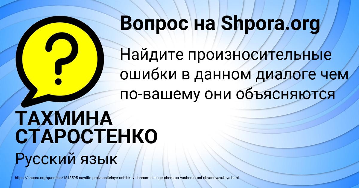 Картинка с текстом вопроса от пользователя ТАХМИНА СТАРОСТЕНКО