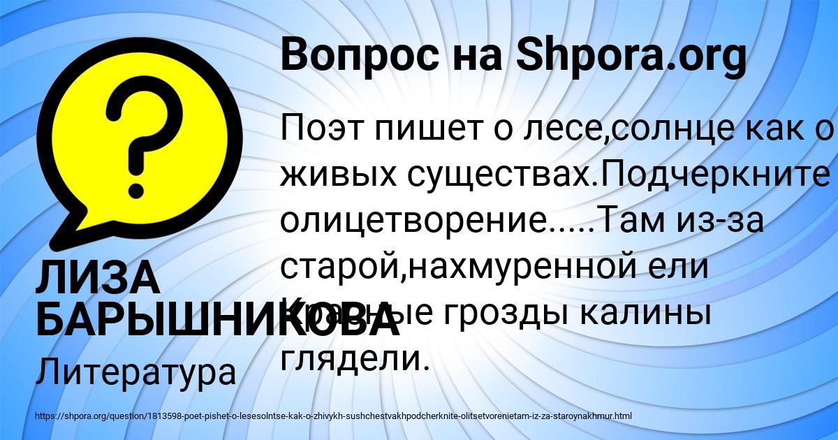 Картинка с текстом вопроса от пользователя ЛИЗА БАРЫШНИКОВА