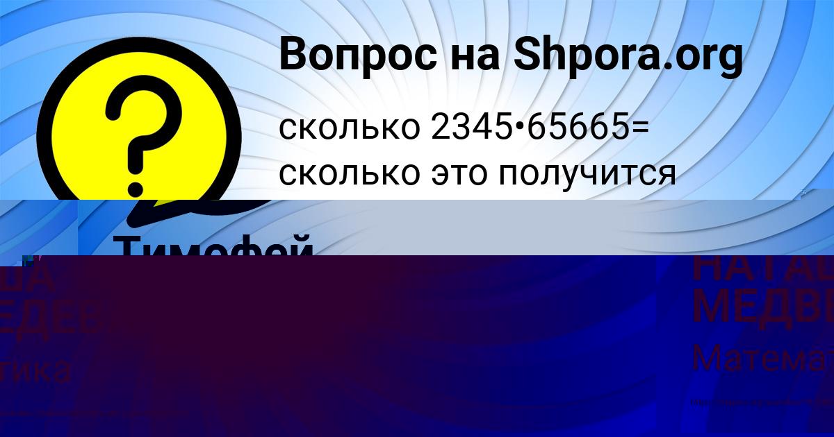 Картинка с текстом вопроса от пользователя НАТАША МЕДВЕДЕВА