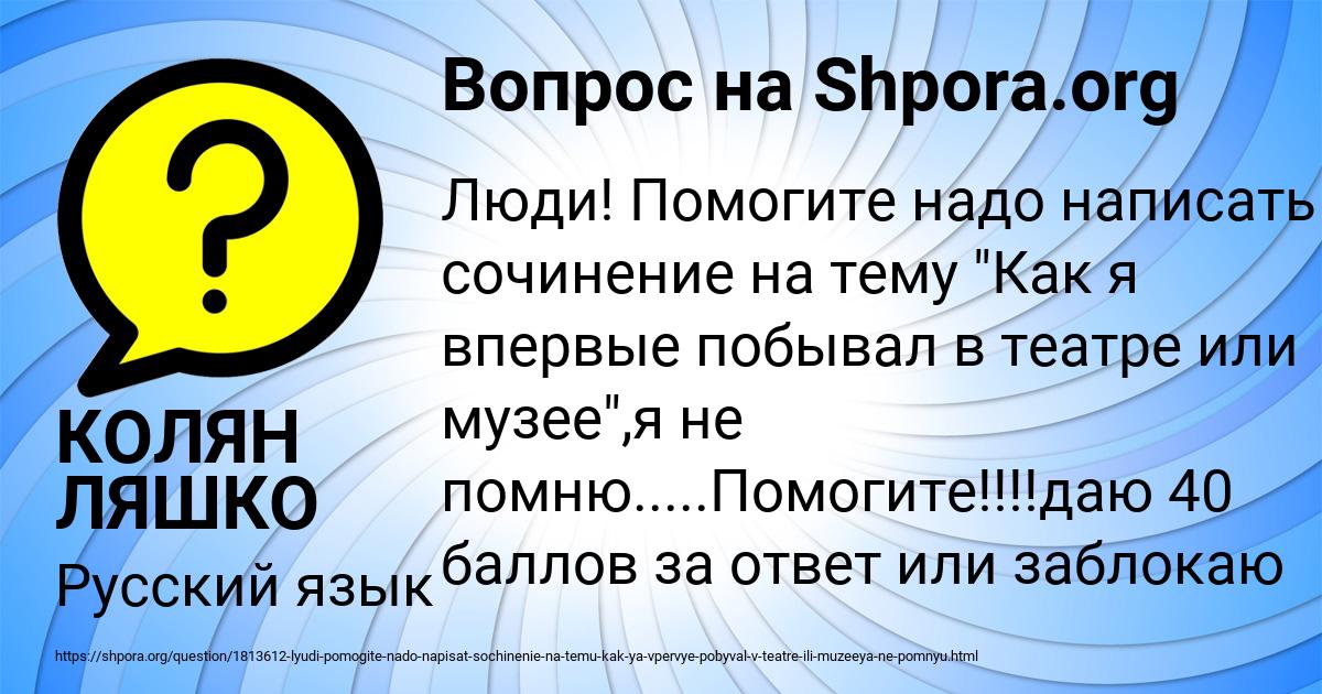Картинка с текстом вопроса от пользователя КОЛЯН ЛЯШКО