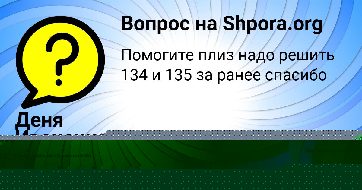 Картинка с текстом вопроса от пользователя Кристина Тимошенко