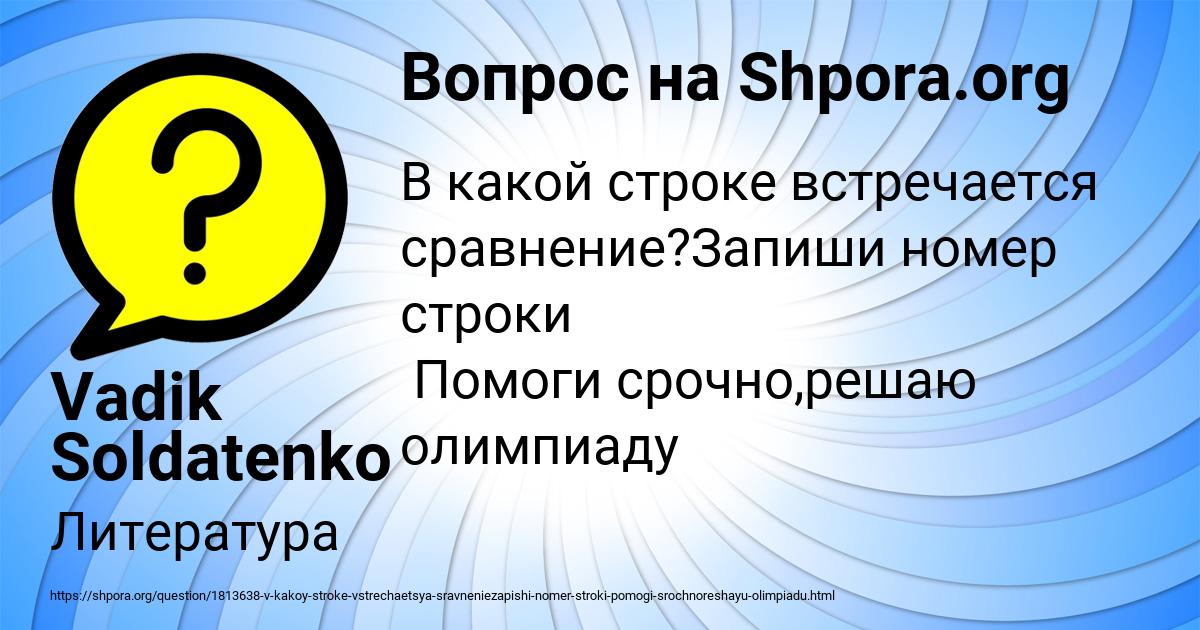 Картинка с текстом вопроса от пользователя Vadik Soldatenko