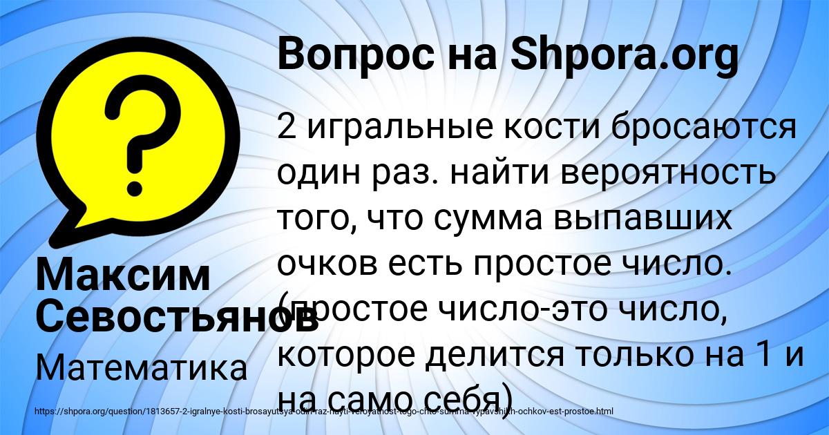 Картинка с текстом вопроса от пользователя Максим Севостьянов