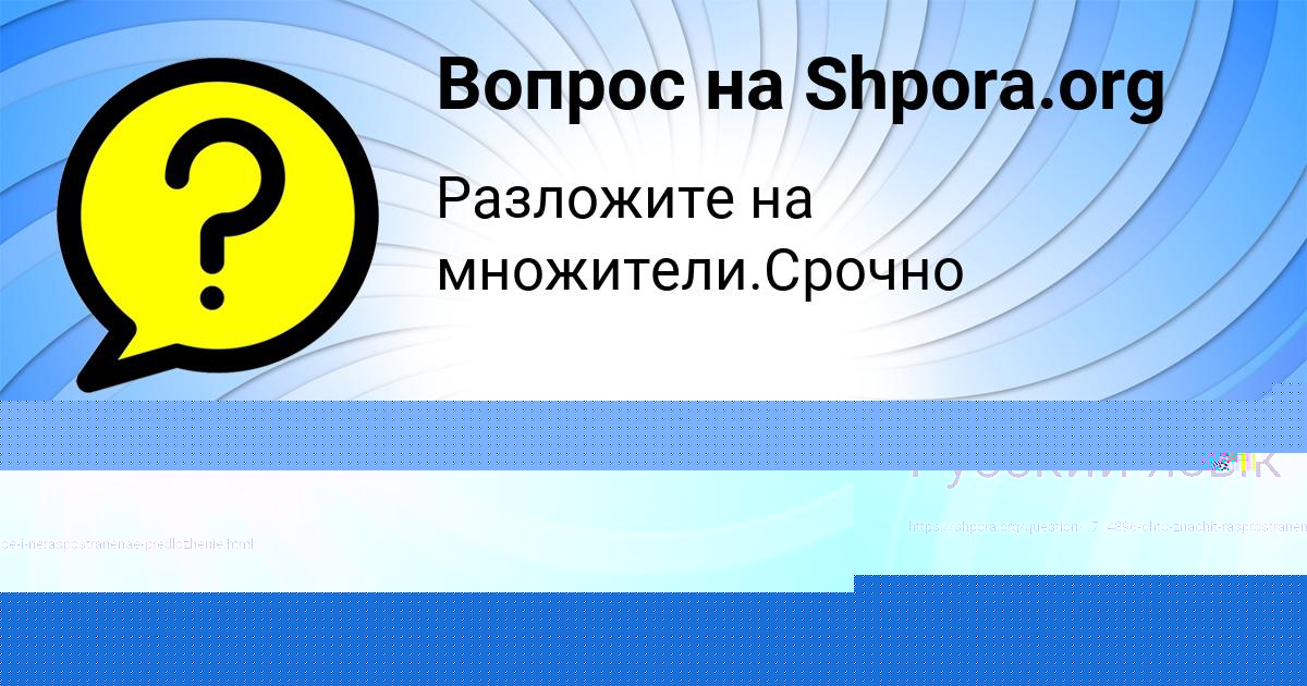 Картинка с текстом вопроса от пользователя Женя Грищенко