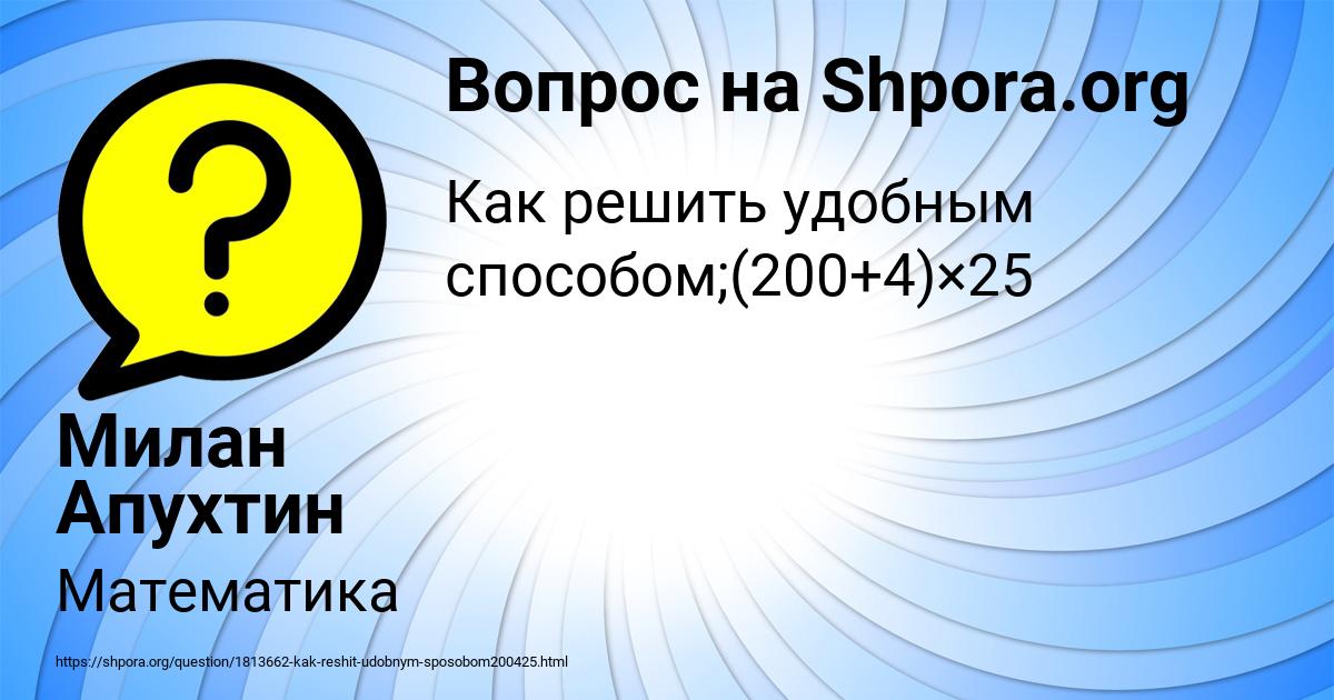 Картинка с текстом вопроса от пользователя Милан Апухтин
