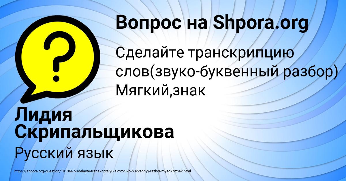 Картинка с текстом вопроса от пользователя Лидия Скрипальщикова