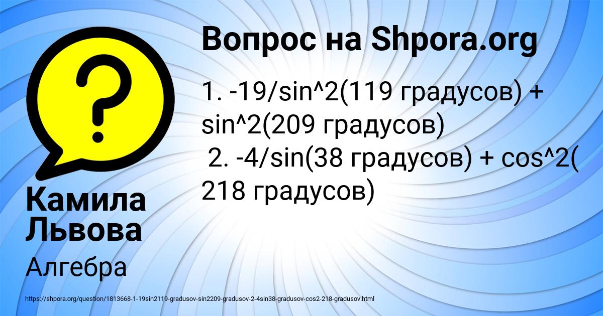 Картинка с текстом вопроса от пользователя Камила Львова
