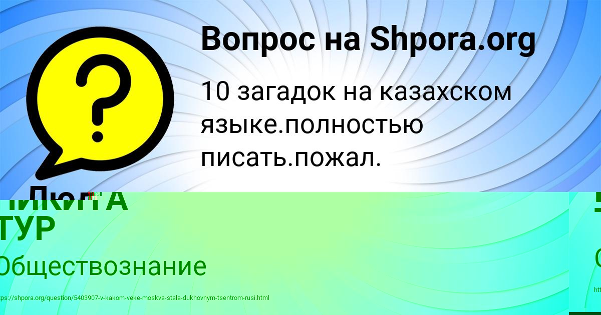 Картинка с текстом вопроса от пользователя Люда Воробей