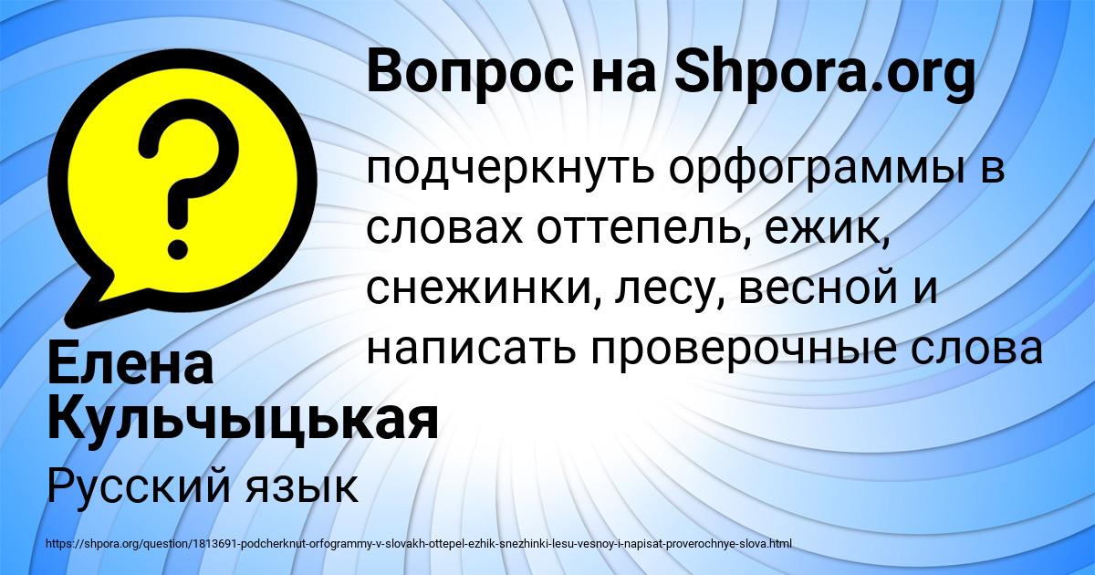 Картинка с текстом вопроса от пользователя Елена Кульчыцькая