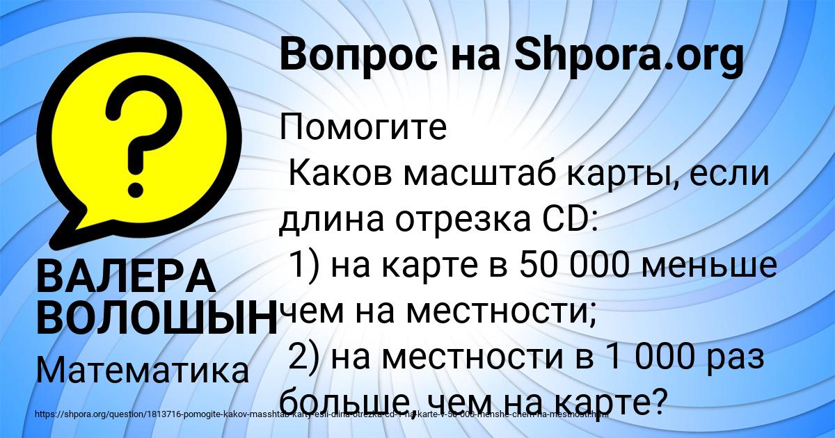 Картинка с текстом вопроса от пользователя ВАЛЕРА ВОЛОШЫН