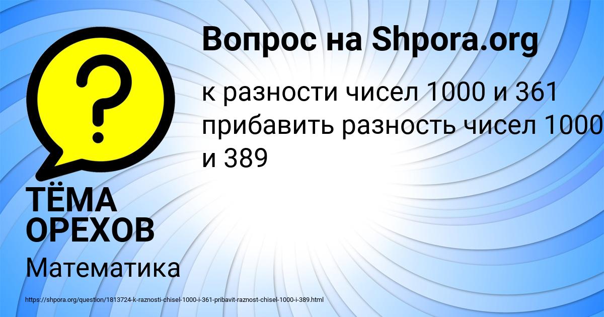 Картинка с текстом вопроса от пользователя ТЁМА ОРЕХОВ