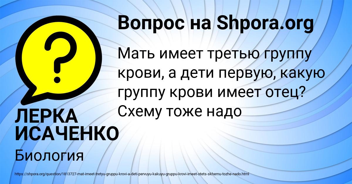 Картинка с текстом вопроса от пользователя ЛЕРКА ИСАЧЕНКО