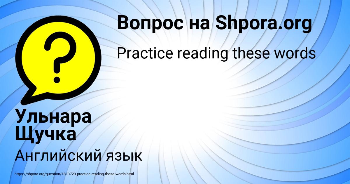 Картинка с текстом вопроса от пользователя Ульнара Щучка